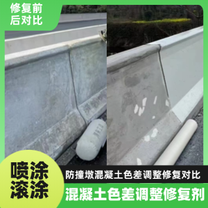 京口工程人必看！混凝土色差“面子难题”，一招修复不返工